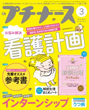 プチナース３年分（2019年4月号〜2022年3月号まで） プチナース3年分（2019年4月号〜2022年3月号まで）