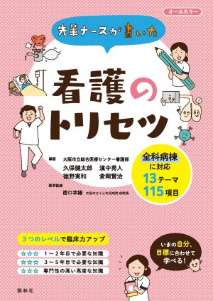 ⭐︎看護⭐︎教科書 9784796524605