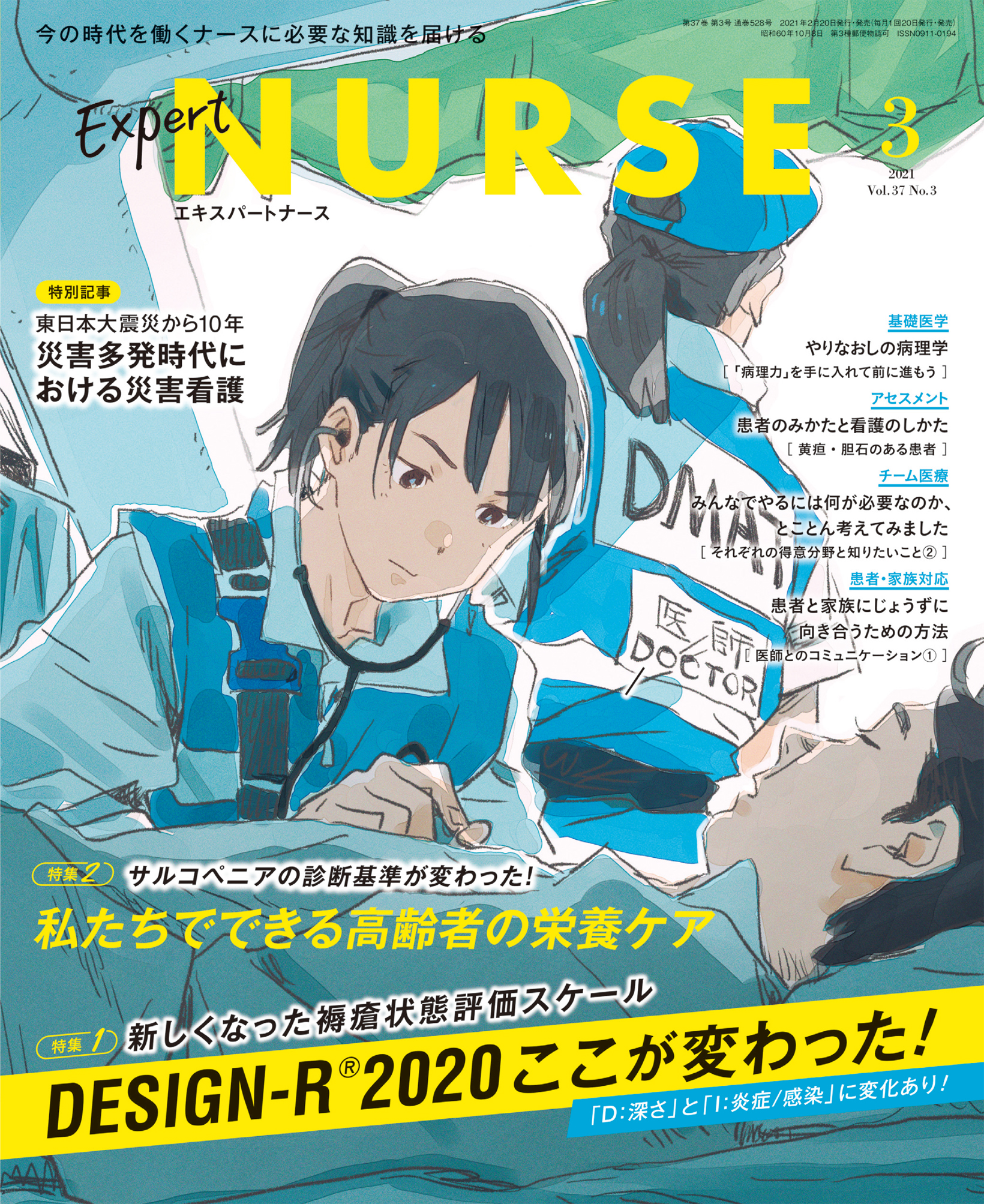 エキスパートナース2020年3月号