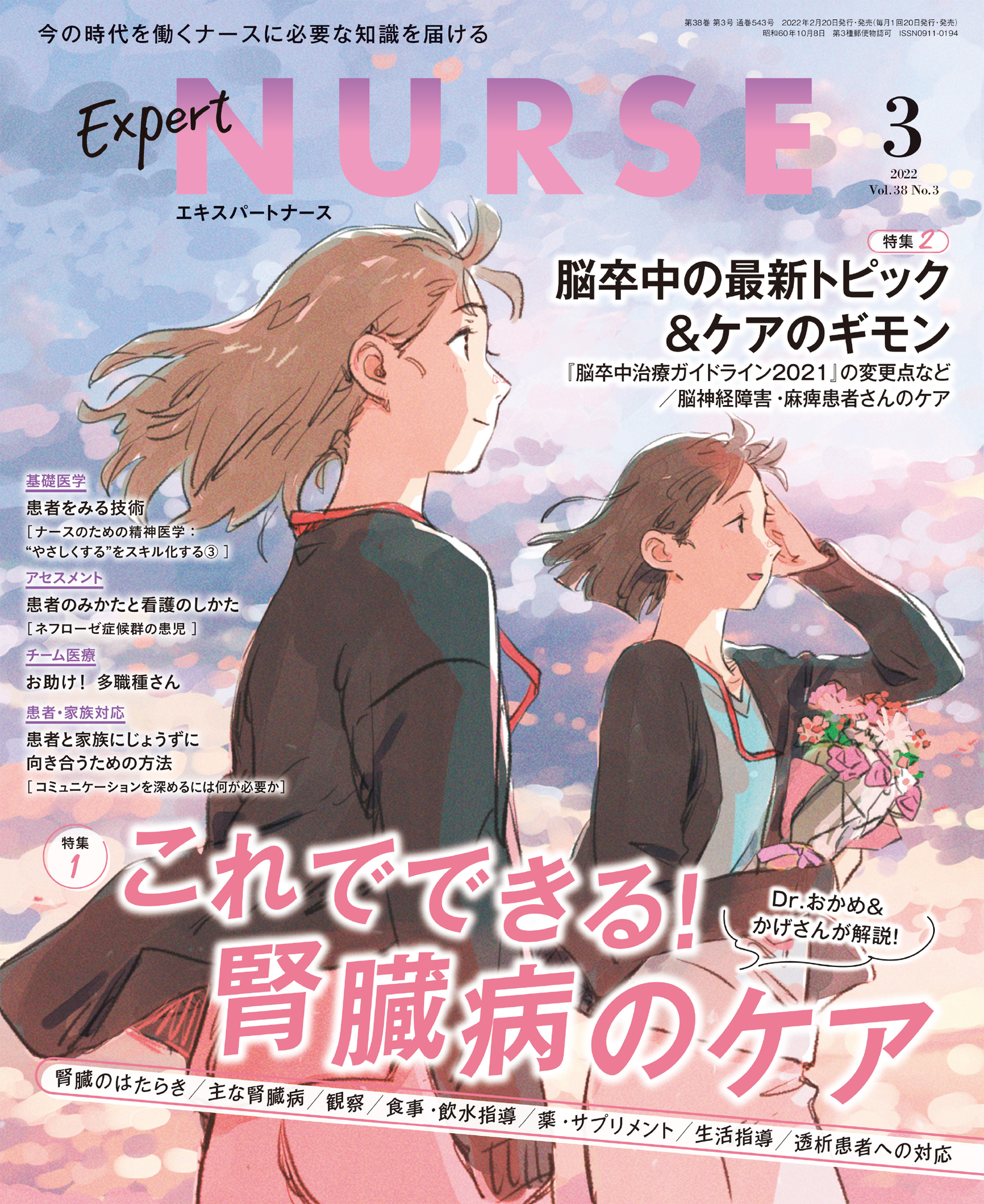 エキスパートナース 2022年8月号 (発売日2022年07月20日) | 雑誌