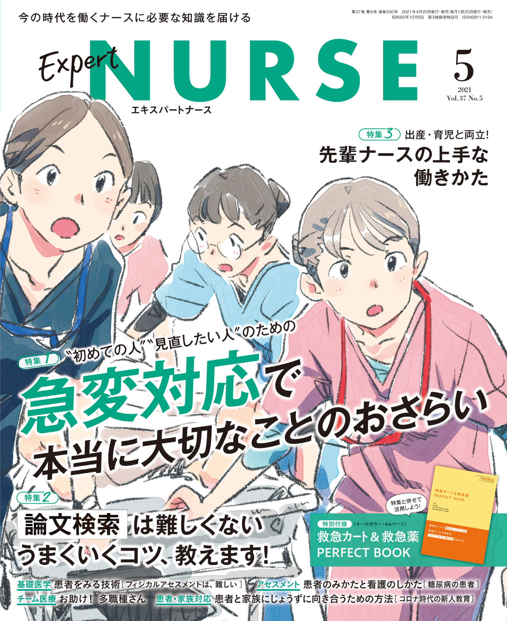 ri-naページ エキスパートナース2021年5月号