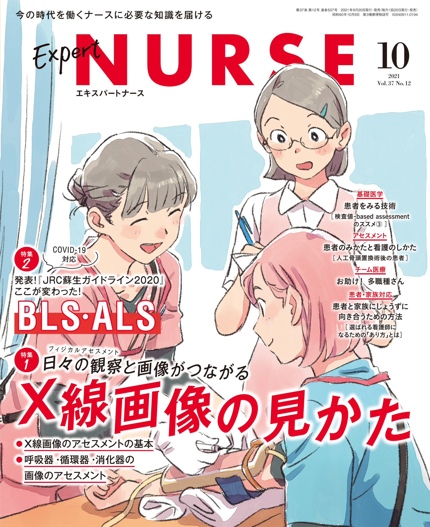 エキスパートナース 2021年10月号