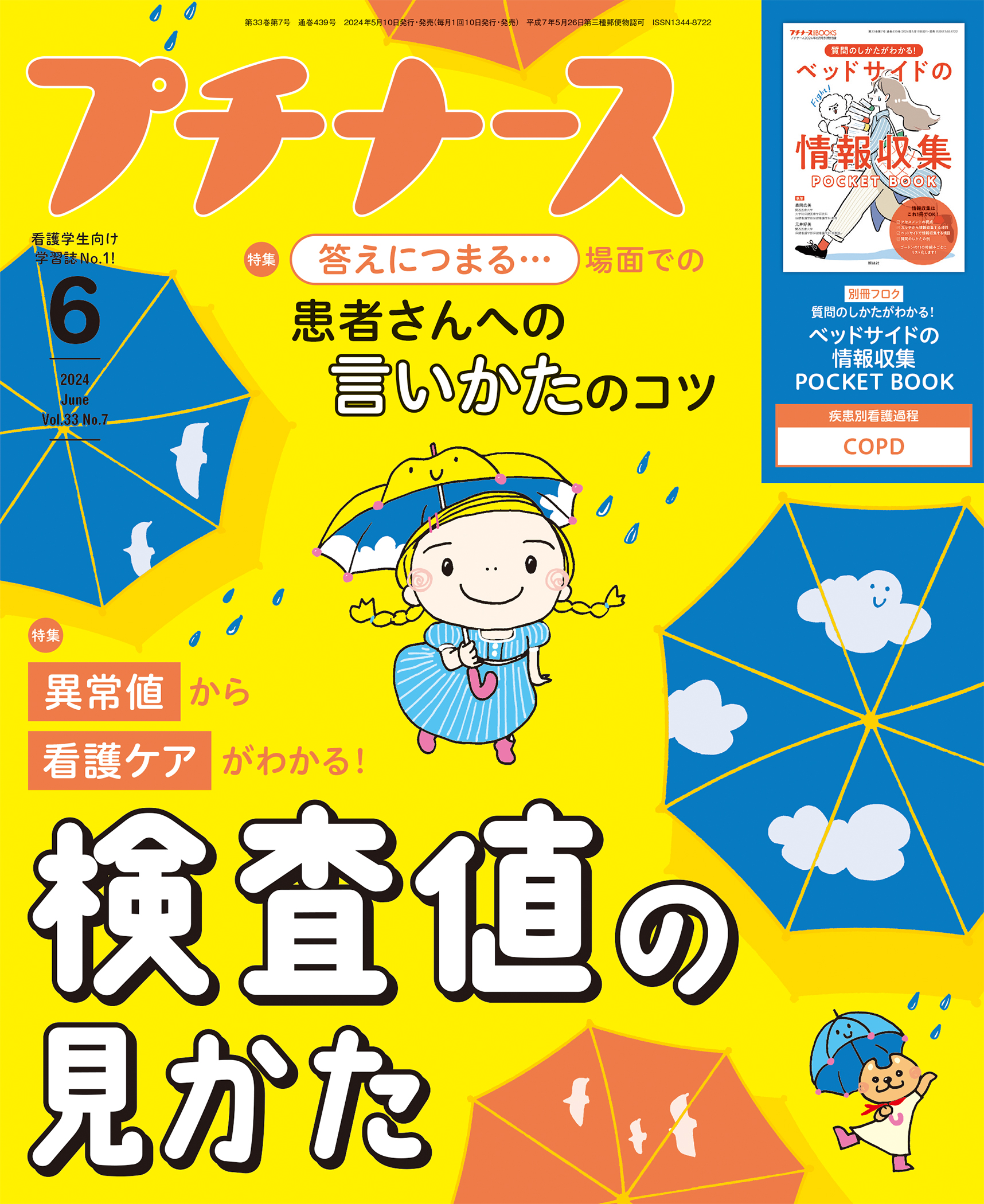 高評価レビュー プチナース 2024年6月号 タイヤ・ホイール