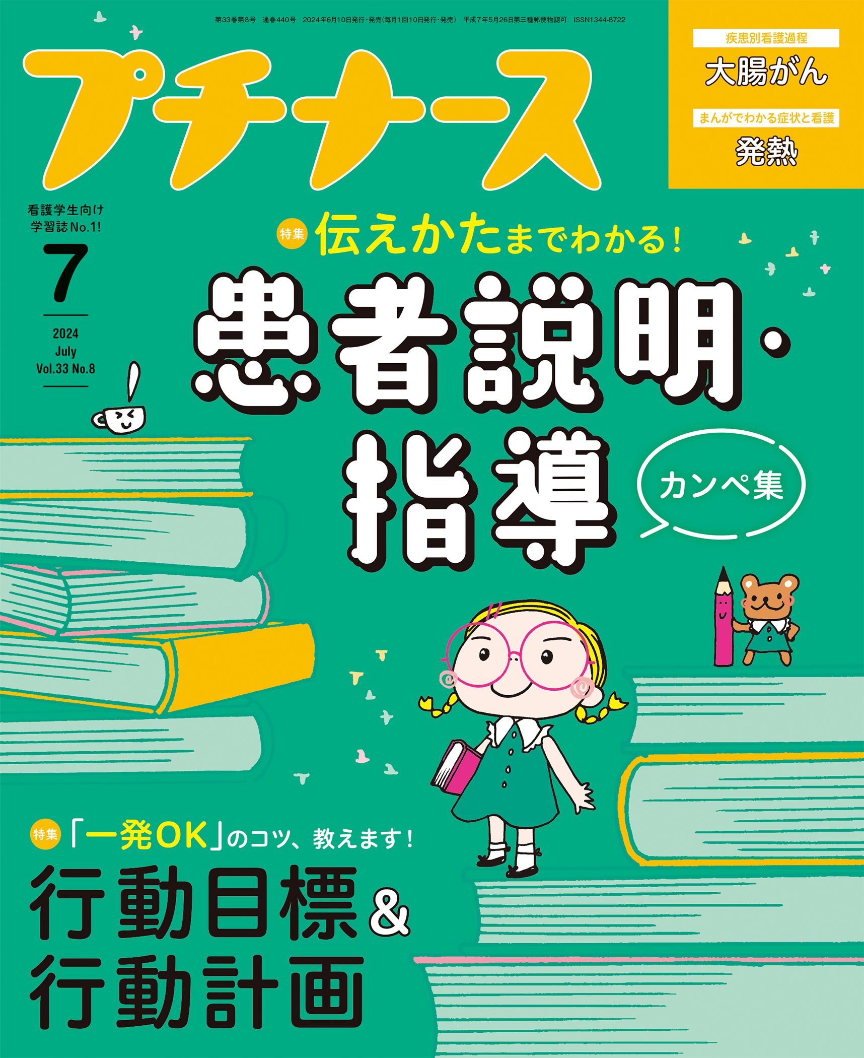 月羽 プチナース 2024年7月号