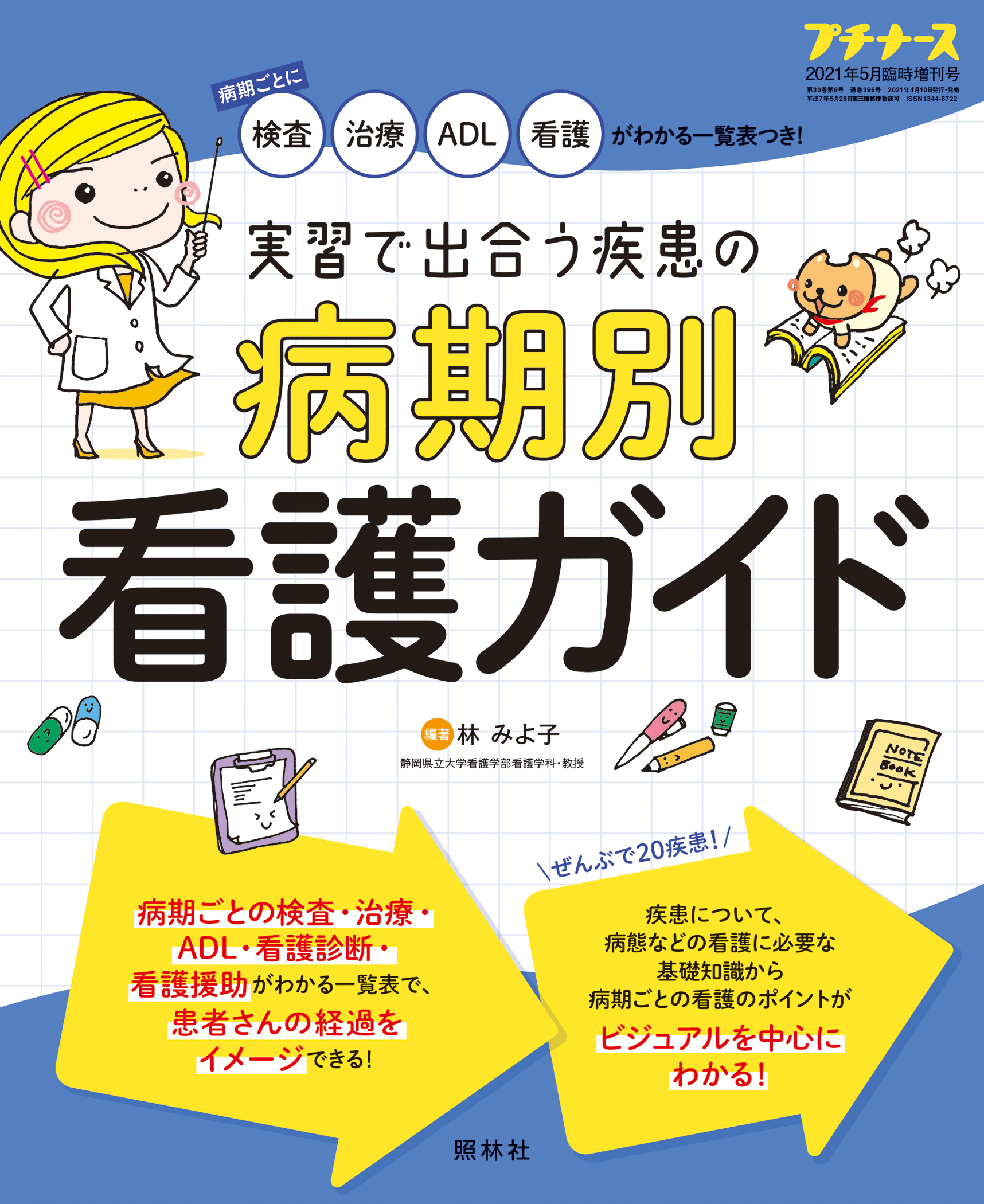 プチナース 2021年5月臨時増刊号