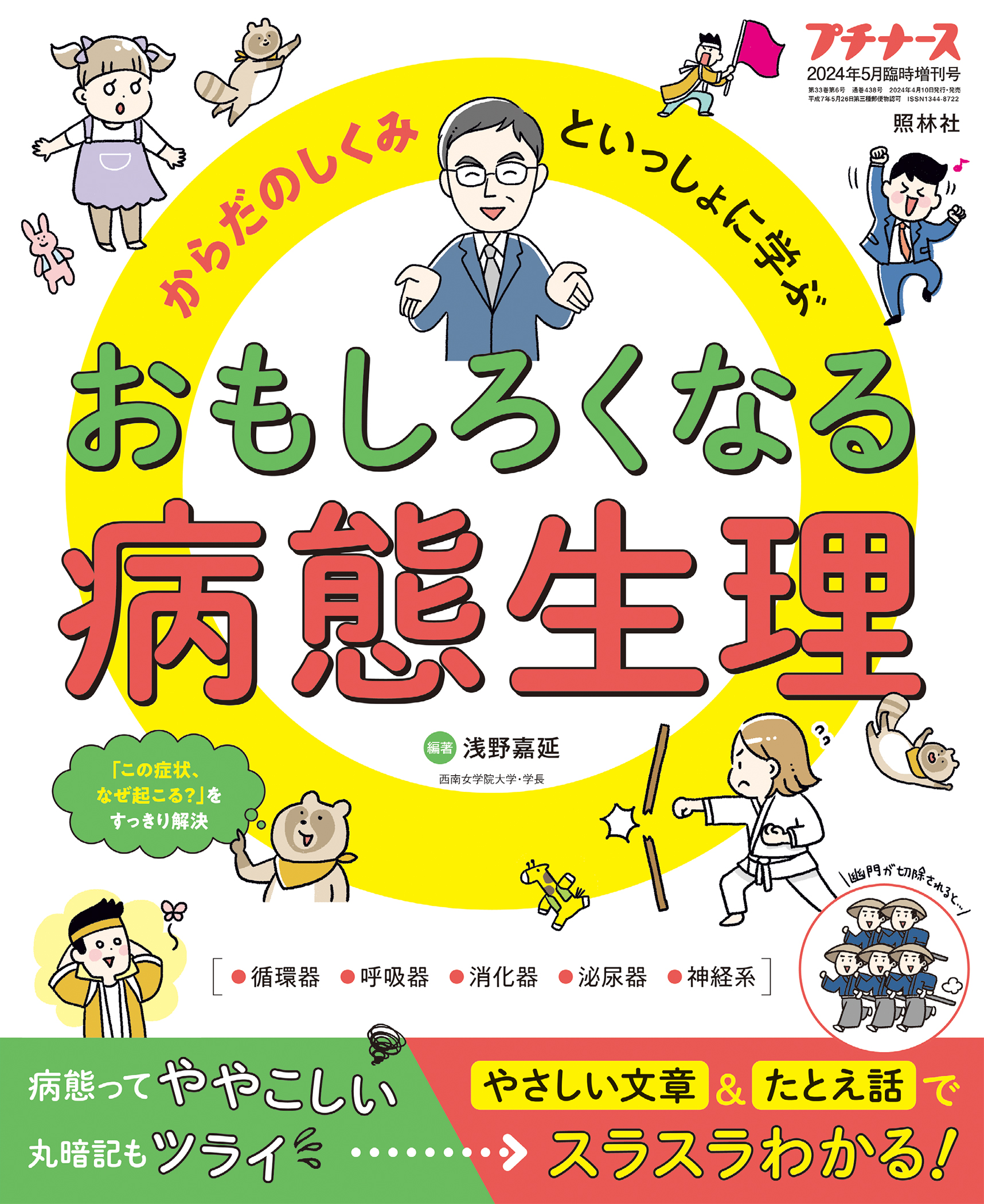 プチナース2024年5月臨時増刊号