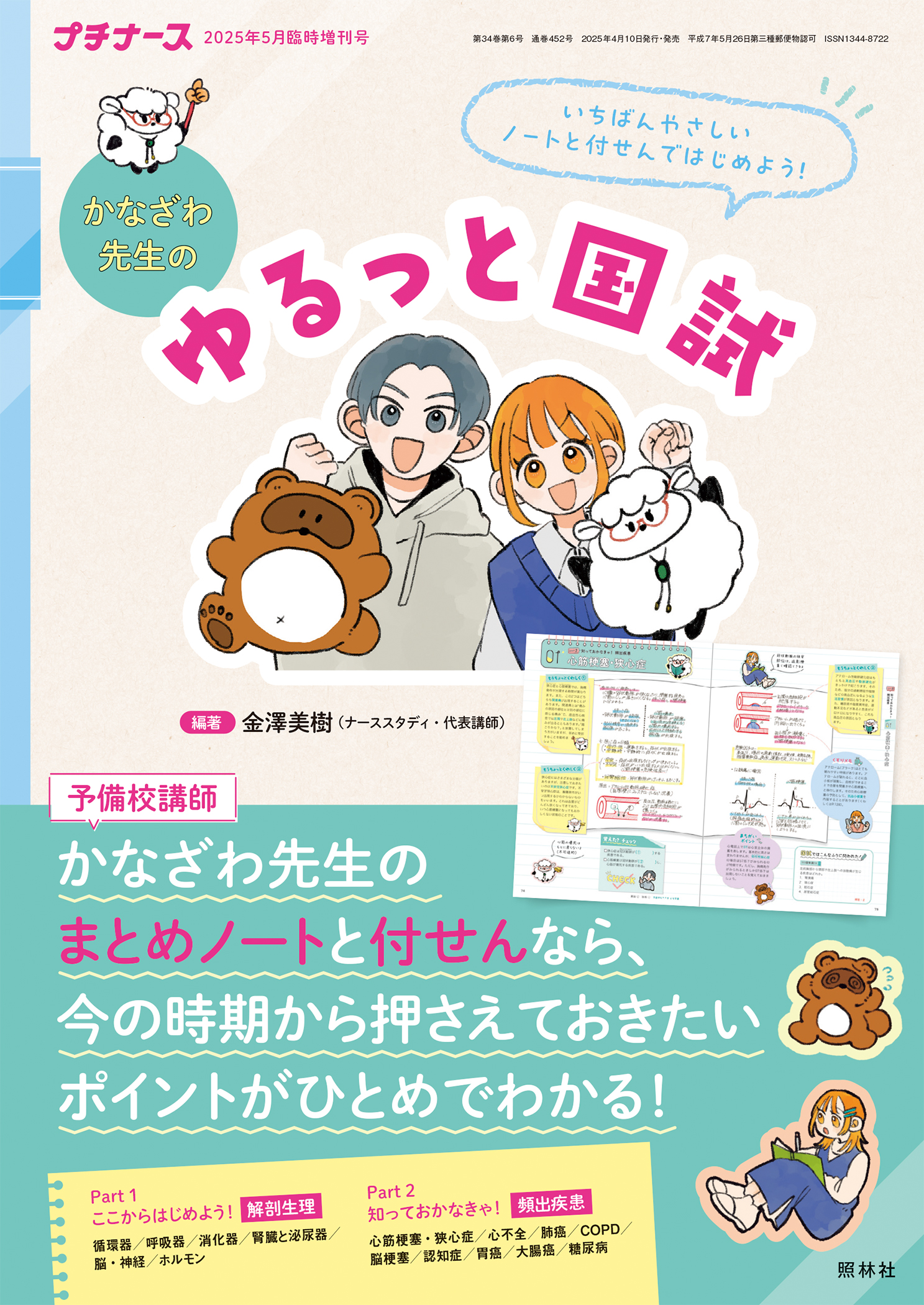 プチナース2025年5月臨時増刊号