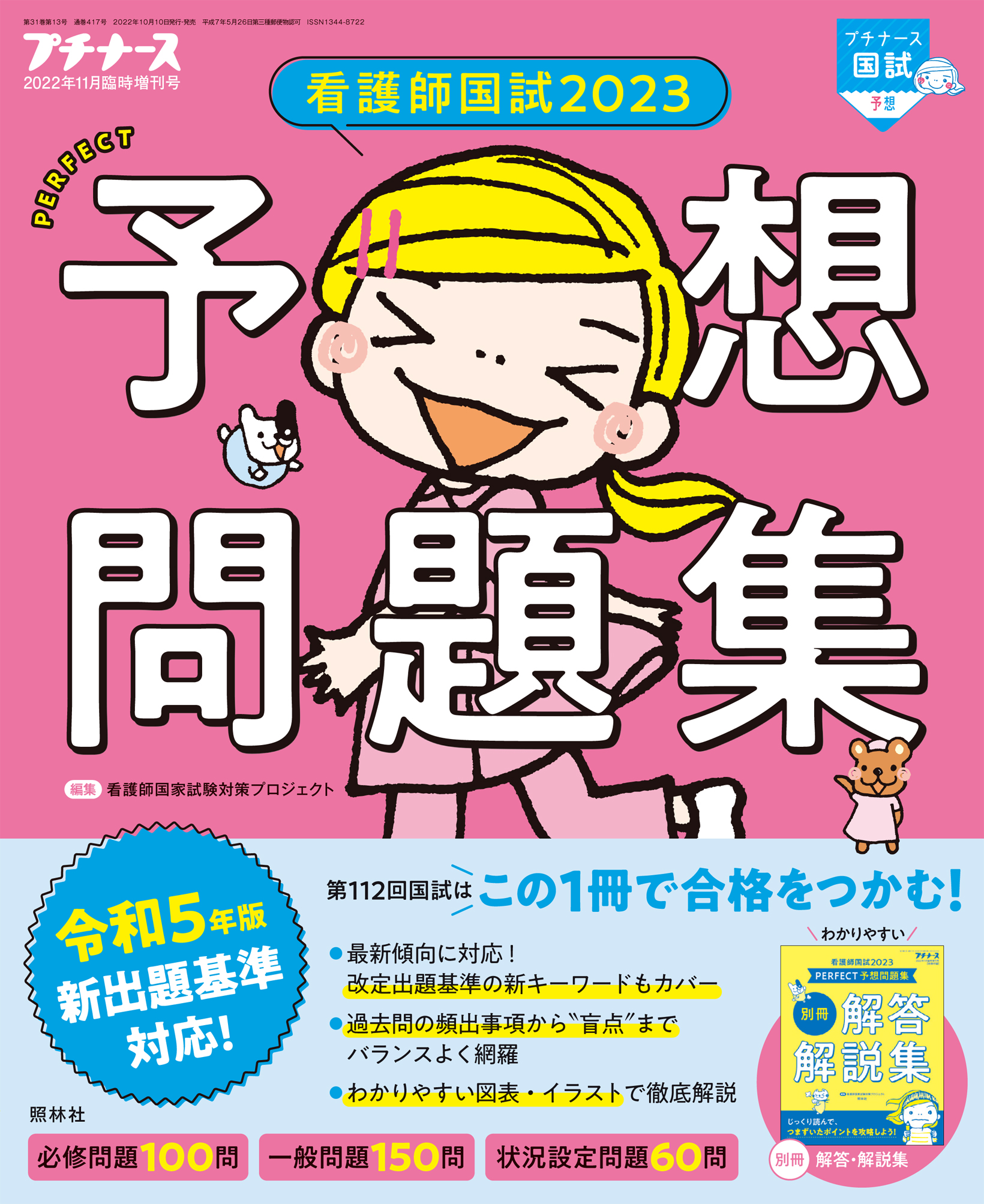 プチナース2022年11月臨時増刊号