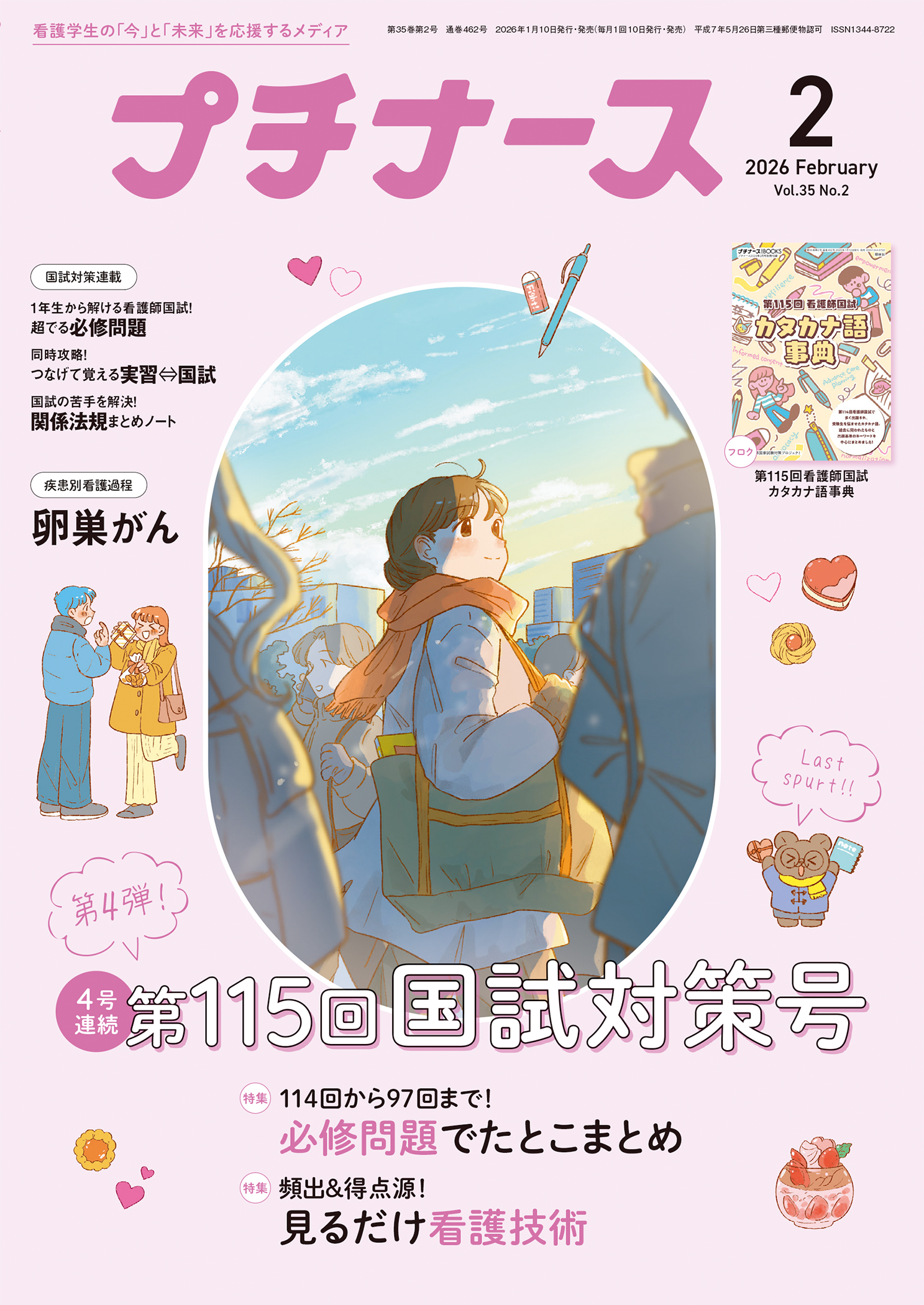 プチナース 2026年2月号