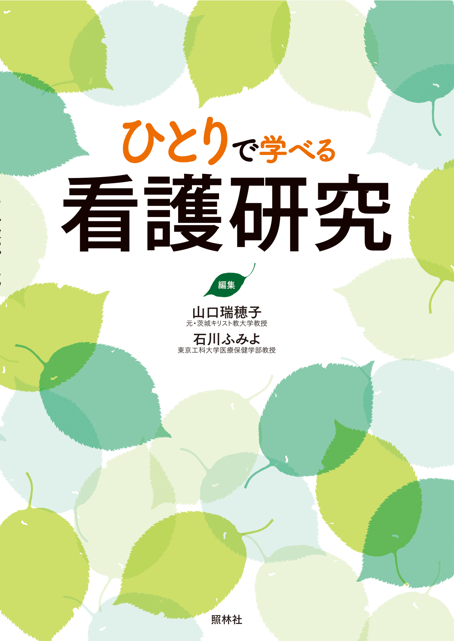 tokyo hot e959 ひとりで学べる看護研究