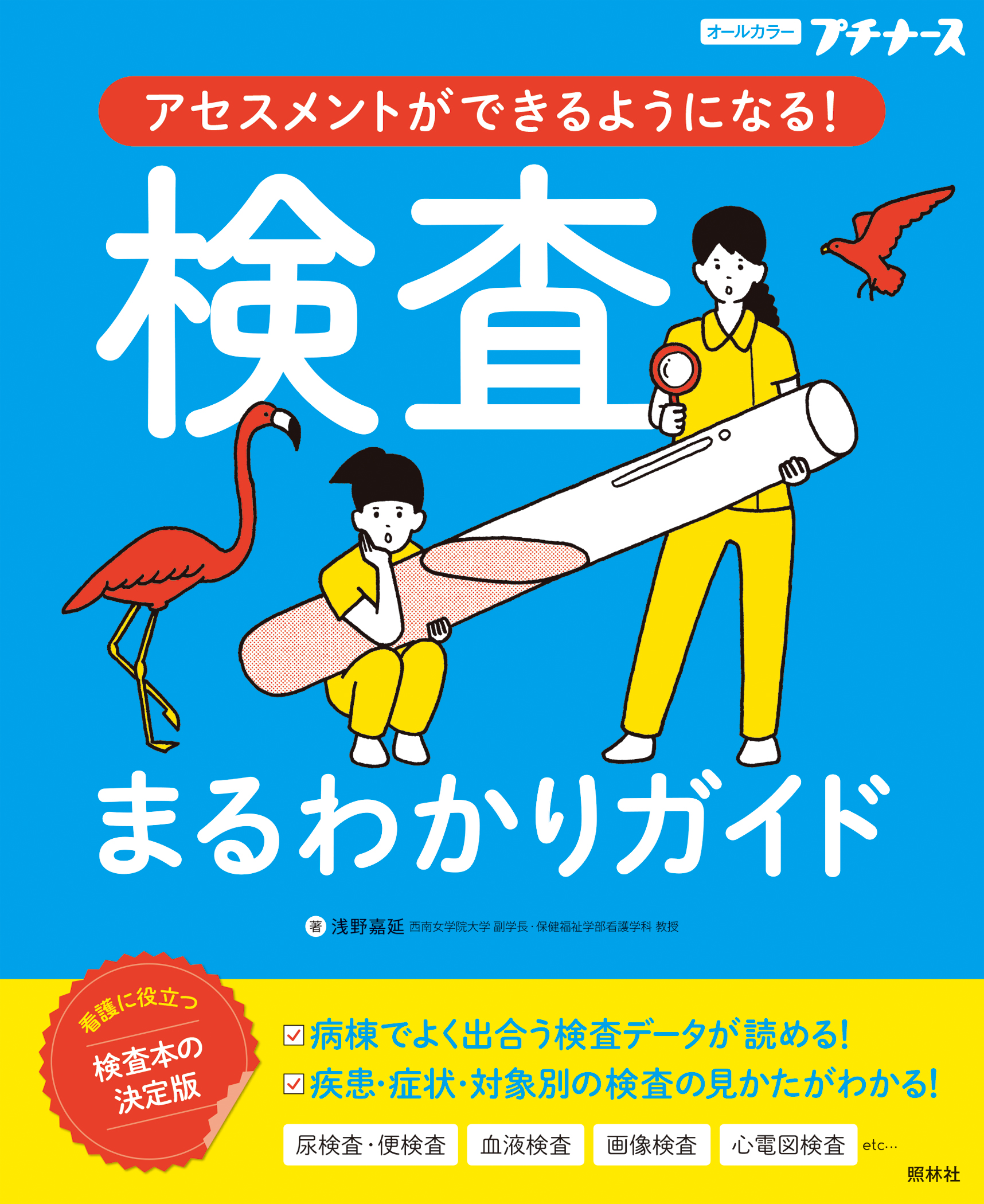 検査まるわかりガイド