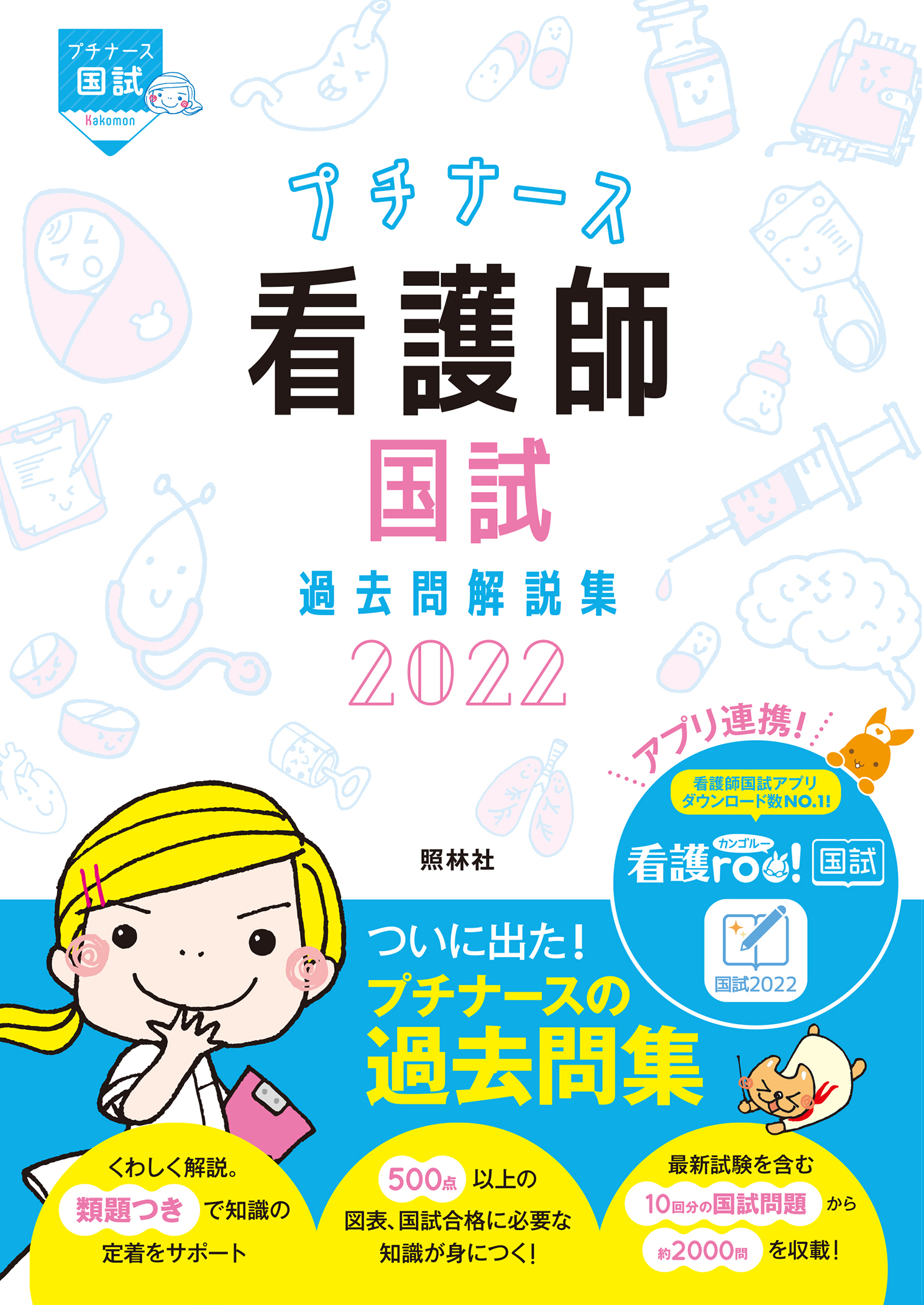 看護師国家試験 看護師国試2024 必修問題完全予想550問