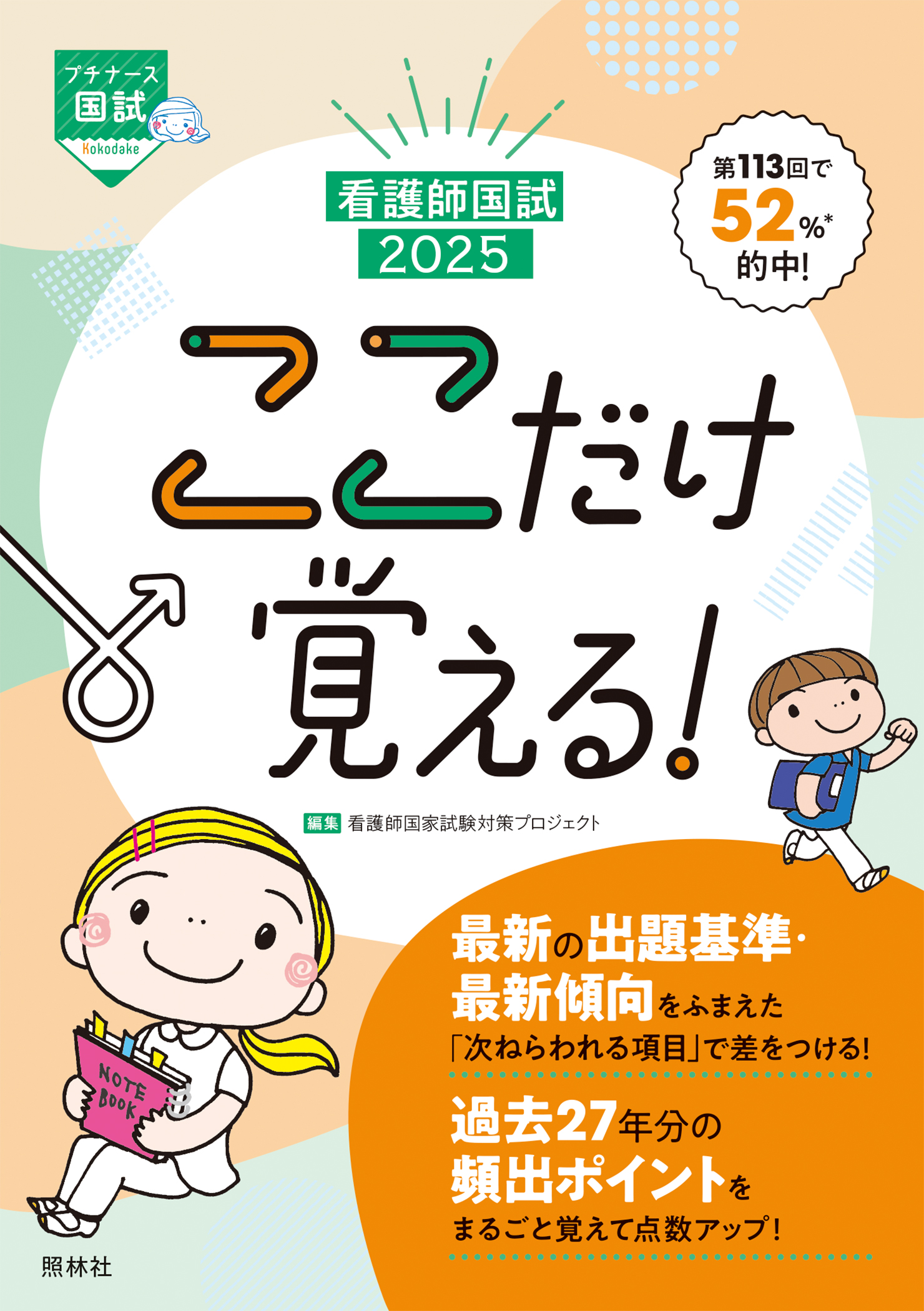 hrm様 看護師国試2025 ここだけ覚える！